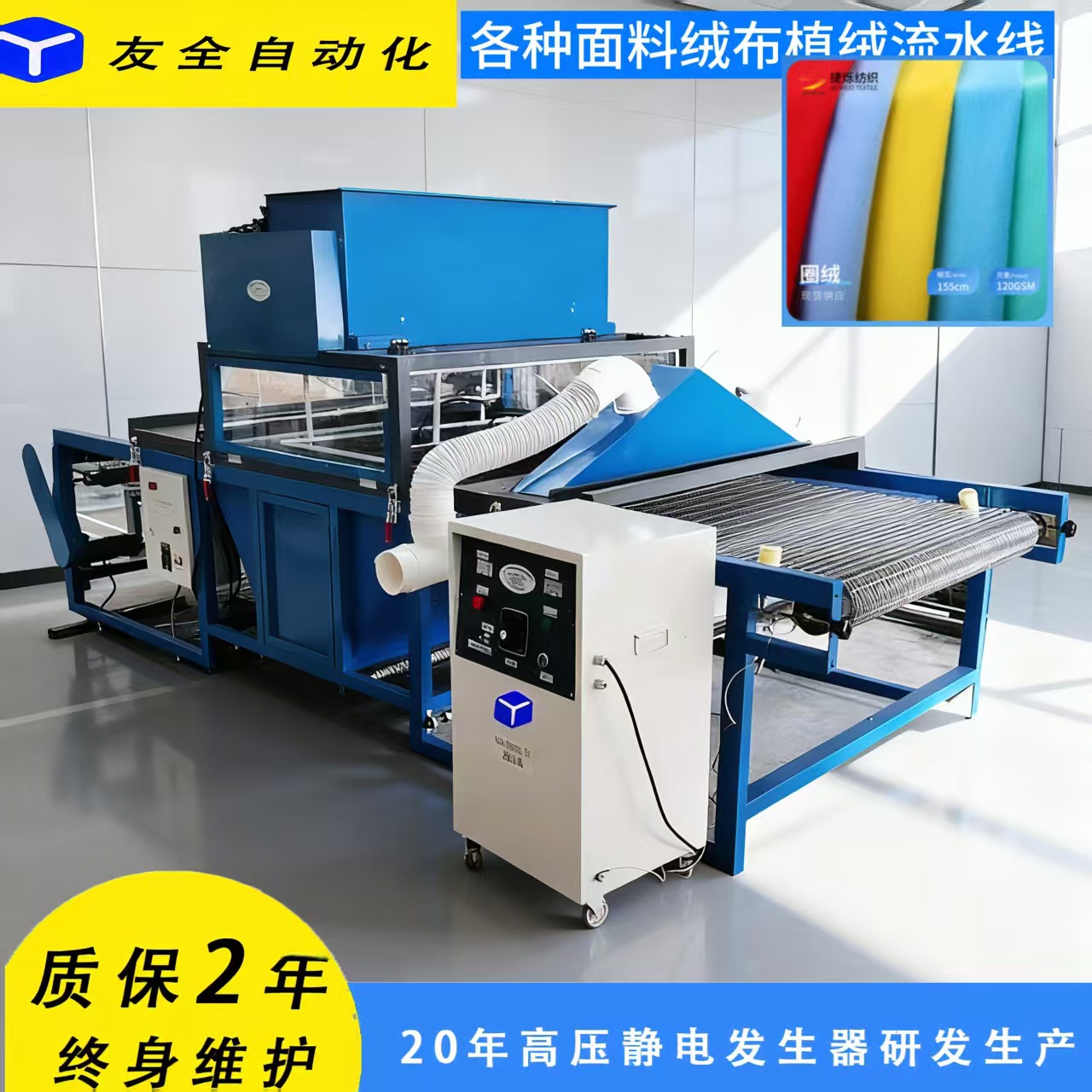 Intelligent Cnc Garment Electrostatic Flocking and Drying Integrated Flocking Machine with Variable Frequency Speed Control