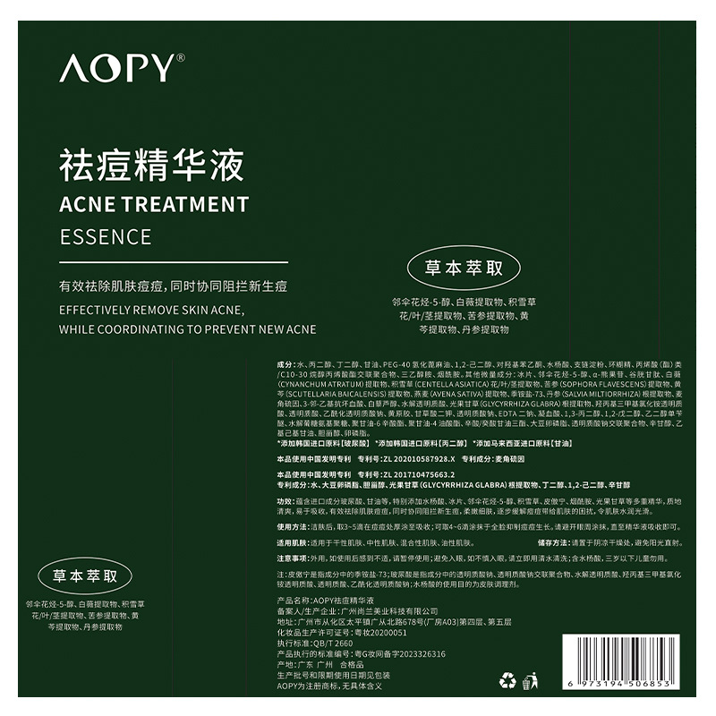 Aopy Anti-Acne Essence Second-Pulse Portable Essence Water Fading Acne Skin Skin Care Salicylic Acid Herbal Acne Removal