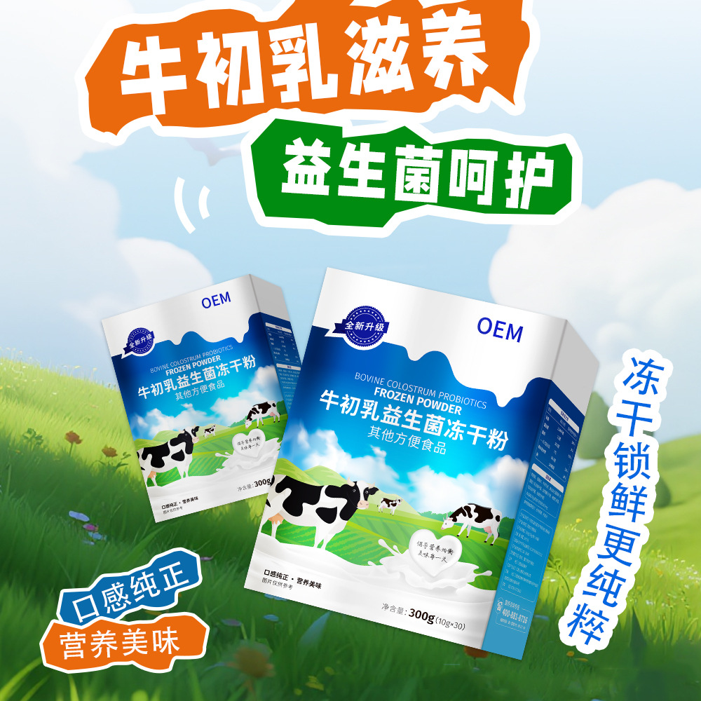Source Factory Direct Sales Bovine Colostrum Probiotic Freeze-Dried Powder Boxed 10g*30 Independent Inner Bags American Shield Support Oem