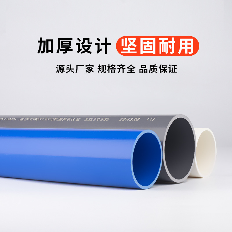 PVC pipe water supply pipe water supply pipe water pipe plastic white gray blue agricultural irrigation cold water pipe wholesale