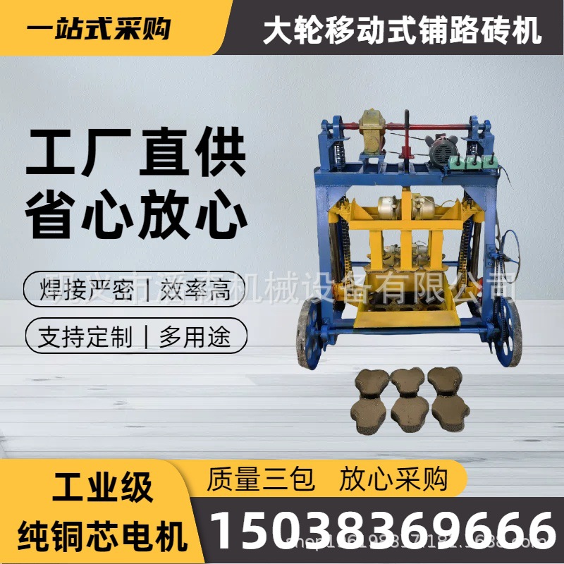 Concrete block paving brick machine big wheel mobile brick making machine multi-specification cement non-burning brick machine with replaceable molds