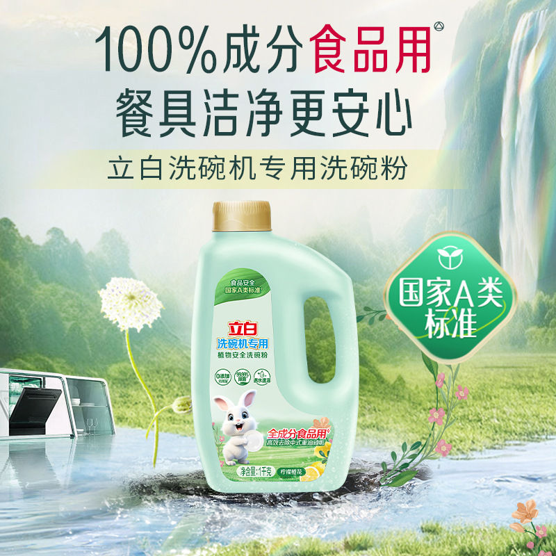 Libai Dishwashing Powder Plant Source Natural Dishwashing Powder Dishwasher Special Detergent Powder Detergency Wholesale