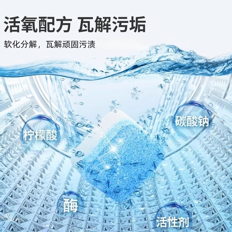 Washing Machine Drum Cleaning Effervescent Tablets, Fully Automatic Cleaning Agent, Descaling and Stain Removal, Drum and Pulsator Active Oxygen Multifunctional