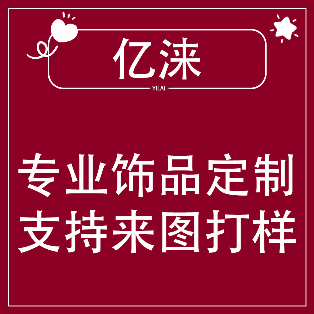 Фабрика ювелирной обработки Yilai, оптовая продажа детских ювелирных изделий, ожерелья, браслеты, кольца, серьги, поддержка кастомизации