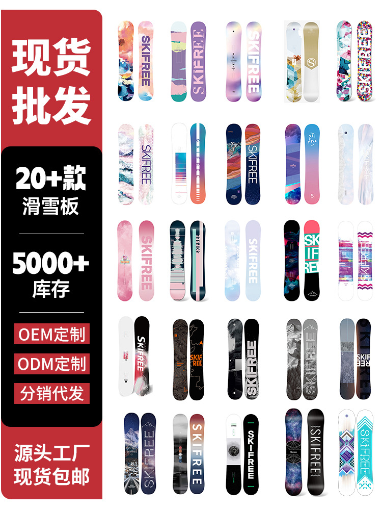 SKIFREE Snowboard Fast Wear suit Snowshoe Fixator for Men and Women Flat Flower Park All-round Snowboard