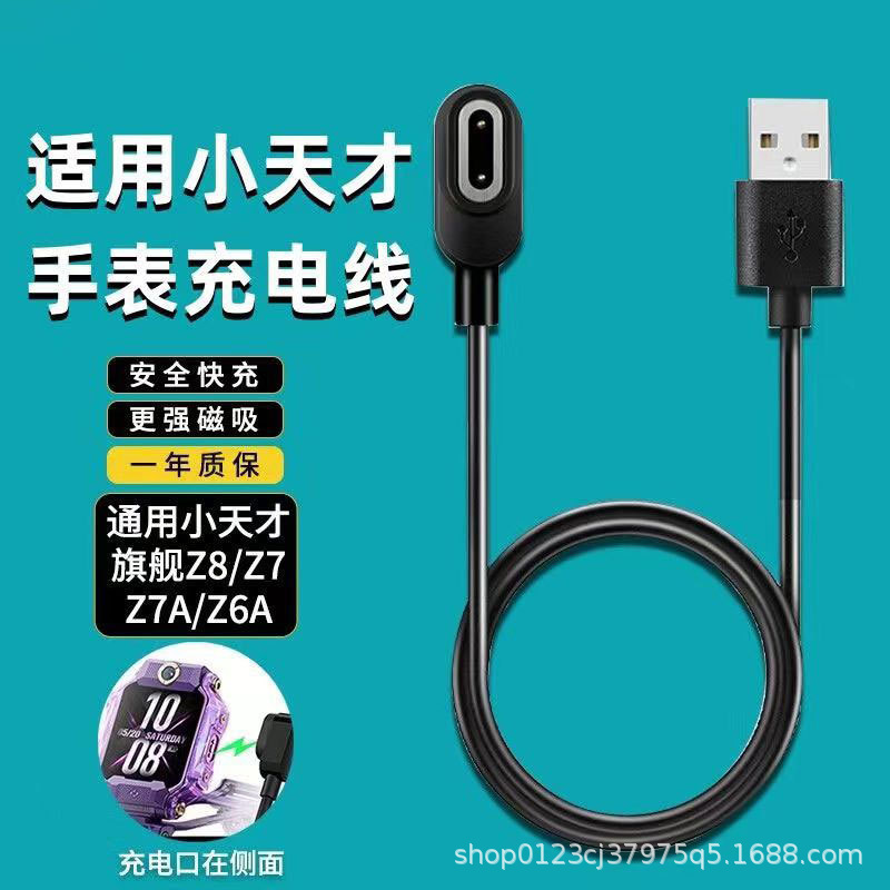 Подходит для зарядного устройства детских часов Little Genius Z5/Z7/Z6 Peak F Version Z1Y/Z2 магнитный дата-зарядный кабель