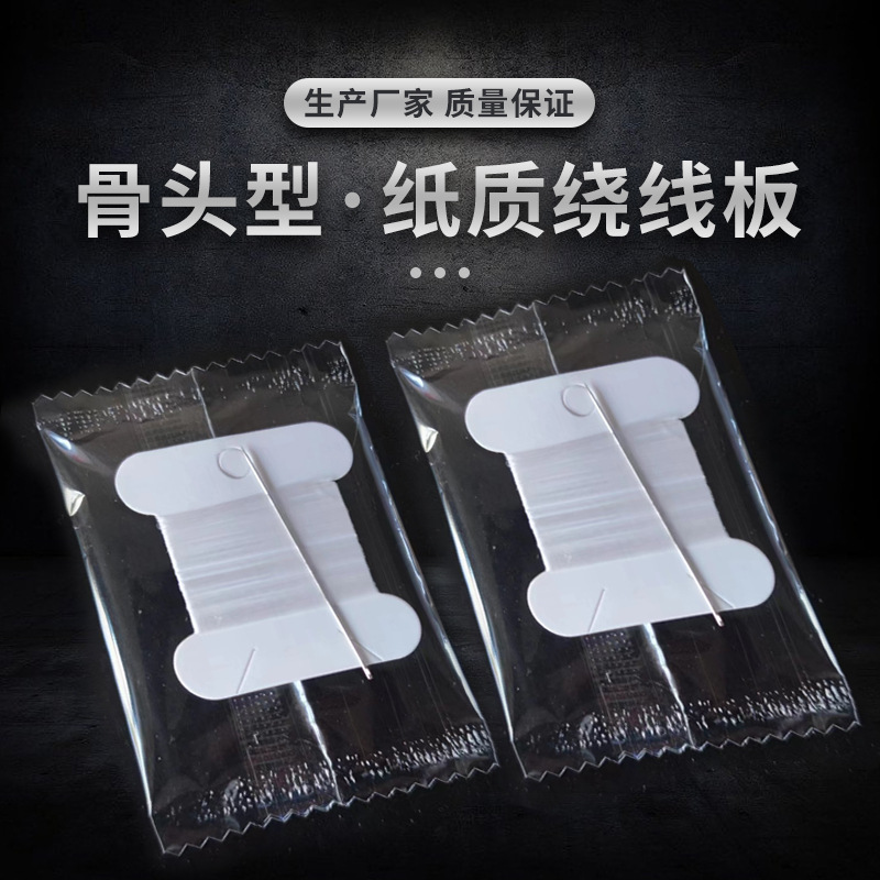 Fish thread sewing kit manufacturers supply sewing machine thread sewing box set sewing thread DIY bone-shaped paper thread