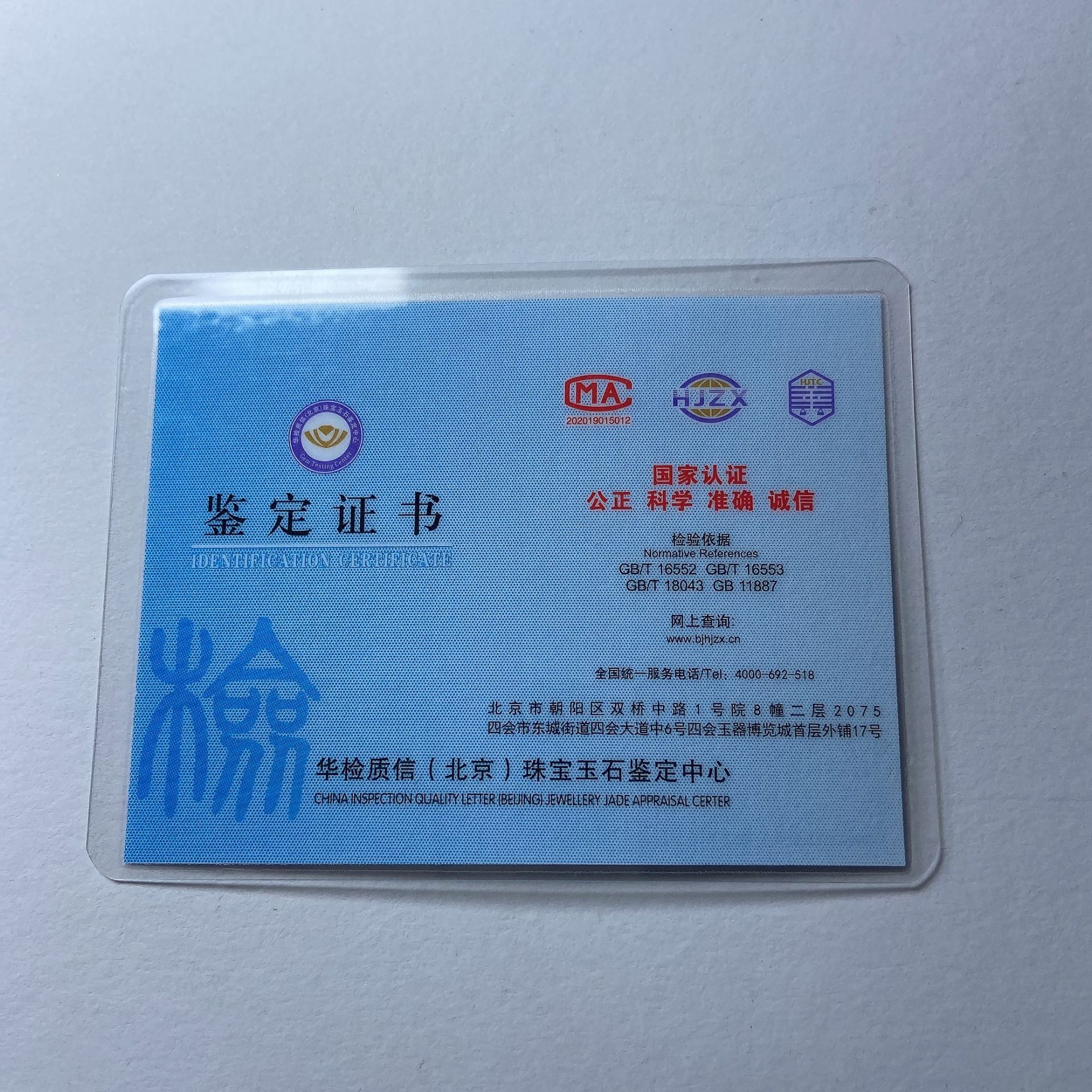 Scientifically Fair and Authoritative Certification for Natural Jade Quality Inspection, Jadeite, and Agate (Certificate Fees Are Non-Refundable) Bracelet