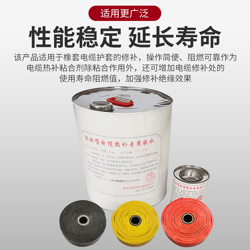 LIV-320 flame retardant cable hot patch glue rubber cable hot patch glue mine cable hot patch tape