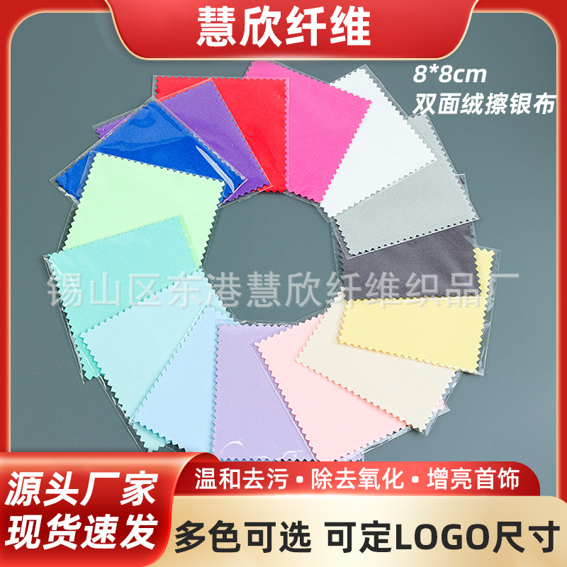 Серебряная ткань 8*8, индивидуальная упаковка, двойная бархатная, для протирки золота и серебра, cleaning cloth для ювелирных изделий, полировочная OPP упаковка