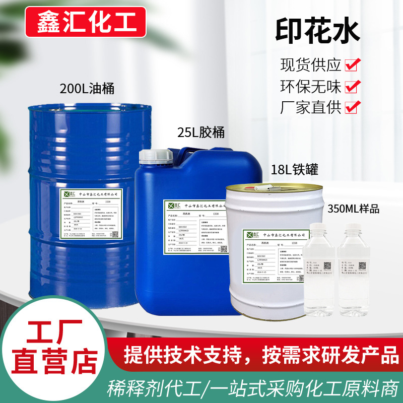 в наличии защита окружающей среды 308 без запаха печатная вода разбавитель клея для печати очищающий агент низкий запах 308 разбавитель печатной воды