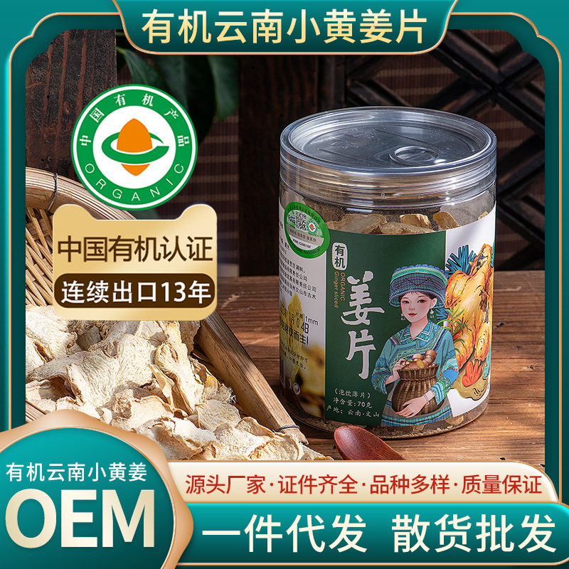 Оптовая продажа продукта Baijiazhen, сырой органический маленький желтый имбирь, сушеные ломтики имбиря, съедобный чай, 1мм ультратонкие кусочки для отвара