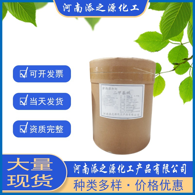 Готовые поставки Пищевой класс Метилсульфонат Диметилсульфон 99% Мсм Питательный укрепитель