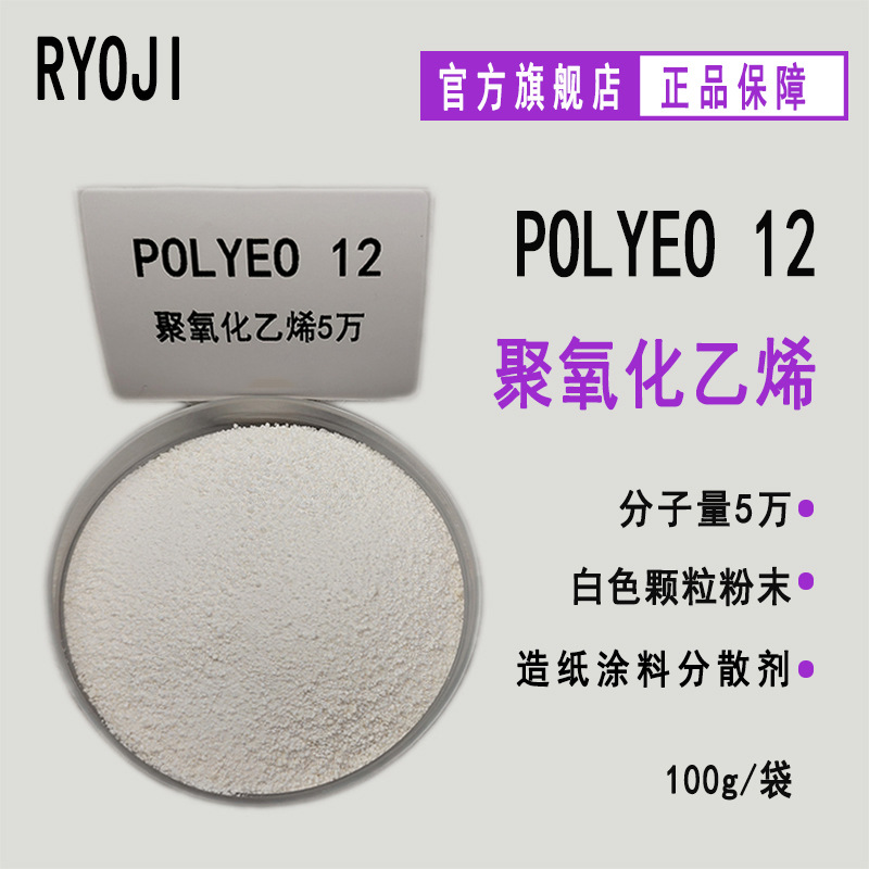 Образец Spot POLYEO12 100г Упаковка PEO 50k Полиоксид PEO 50k