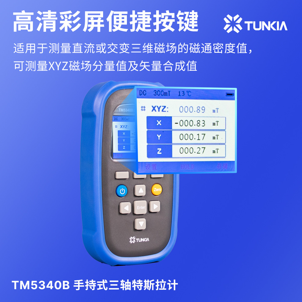 Tianheng Tm5340B Handheld Three-Axis Tesla Meter High-Precision and High-Sensitivity Three-Dimensional Magnetic Field Measurement Gauss Meter