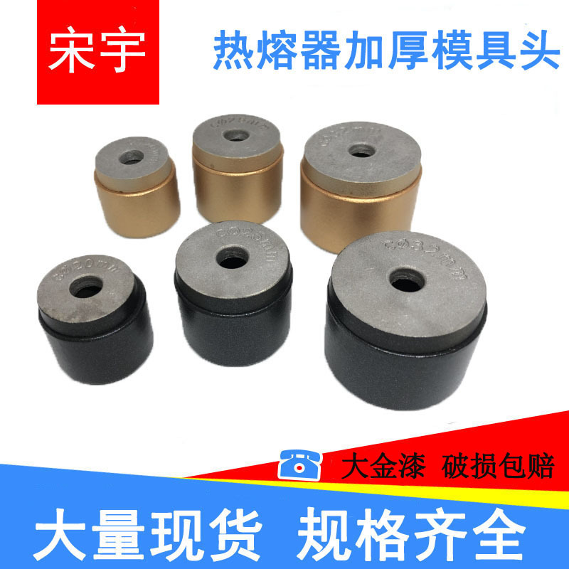 Утолщенная антипригарная головка горячего расплава, головка машины для горячего расплава, соединитель, головка для стыковой сварки