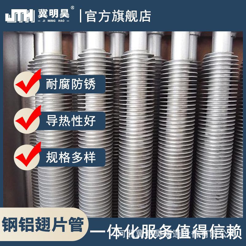 Ji Minghao Grs1200-20-1.2 Steel-Aluminum Composite Finned Tube Radiator Steel-Aluminum Finned Tube Convection Radiator
