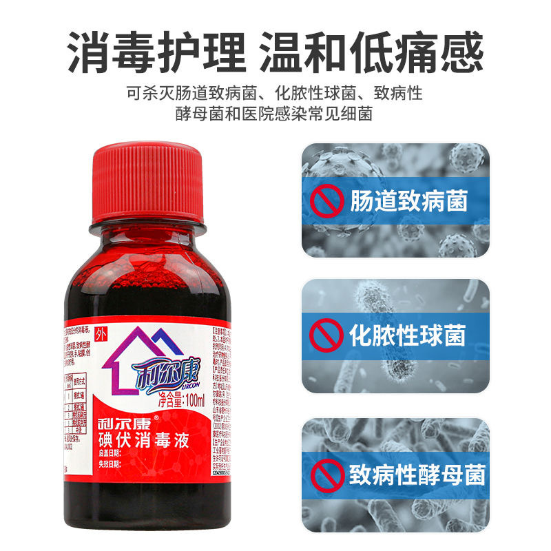 Lierkang Iodophor Disinfectant Skin Wound Sterilization and Disinfection Medical Iodine Tincture Small Bottle Spray 1/500ml