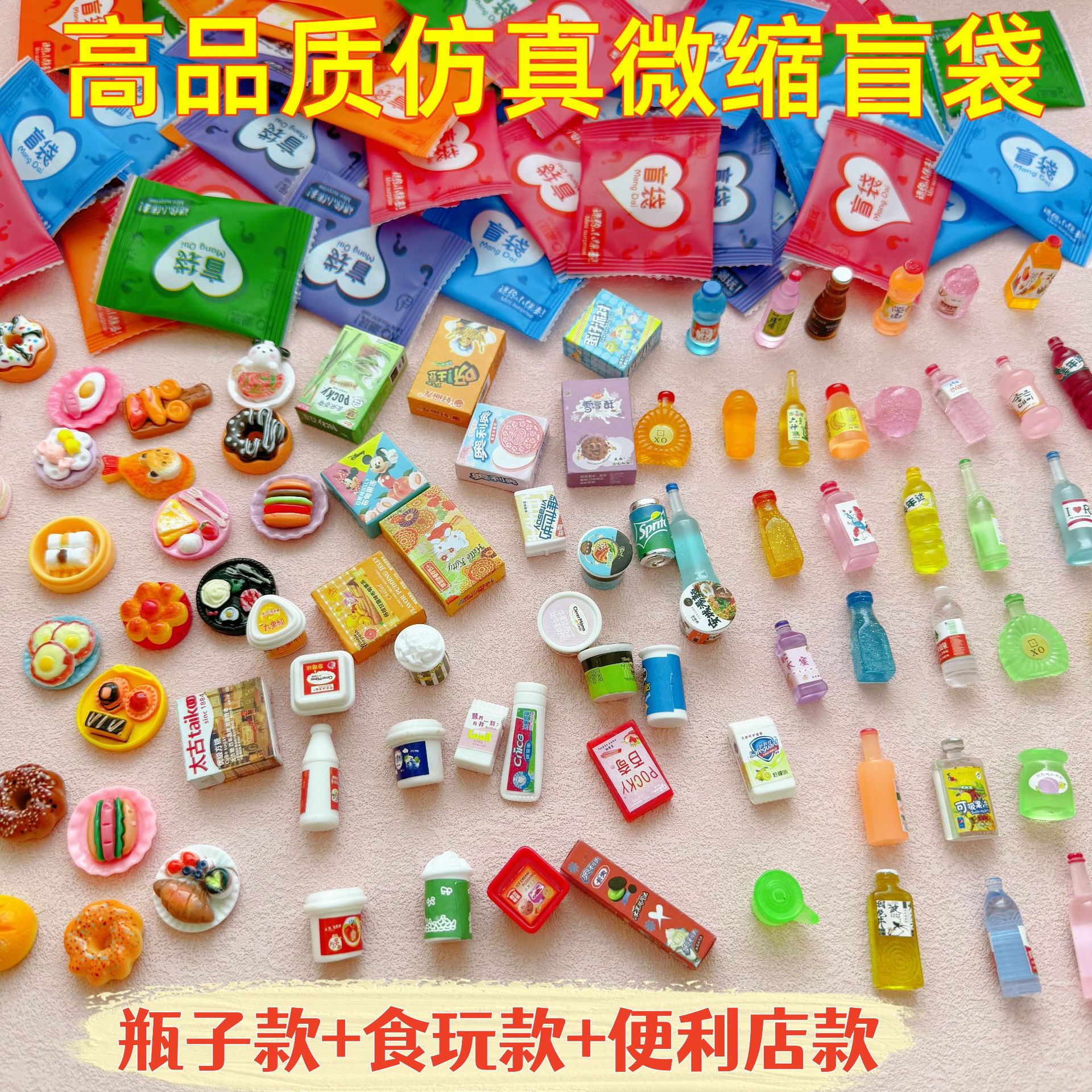 Internet Celebrity Blind Bag Miniature Food Toy Mini Model Toy Artificial Supermarket Snacks Beverage Wine Bottle Jewelry Small Ornaments