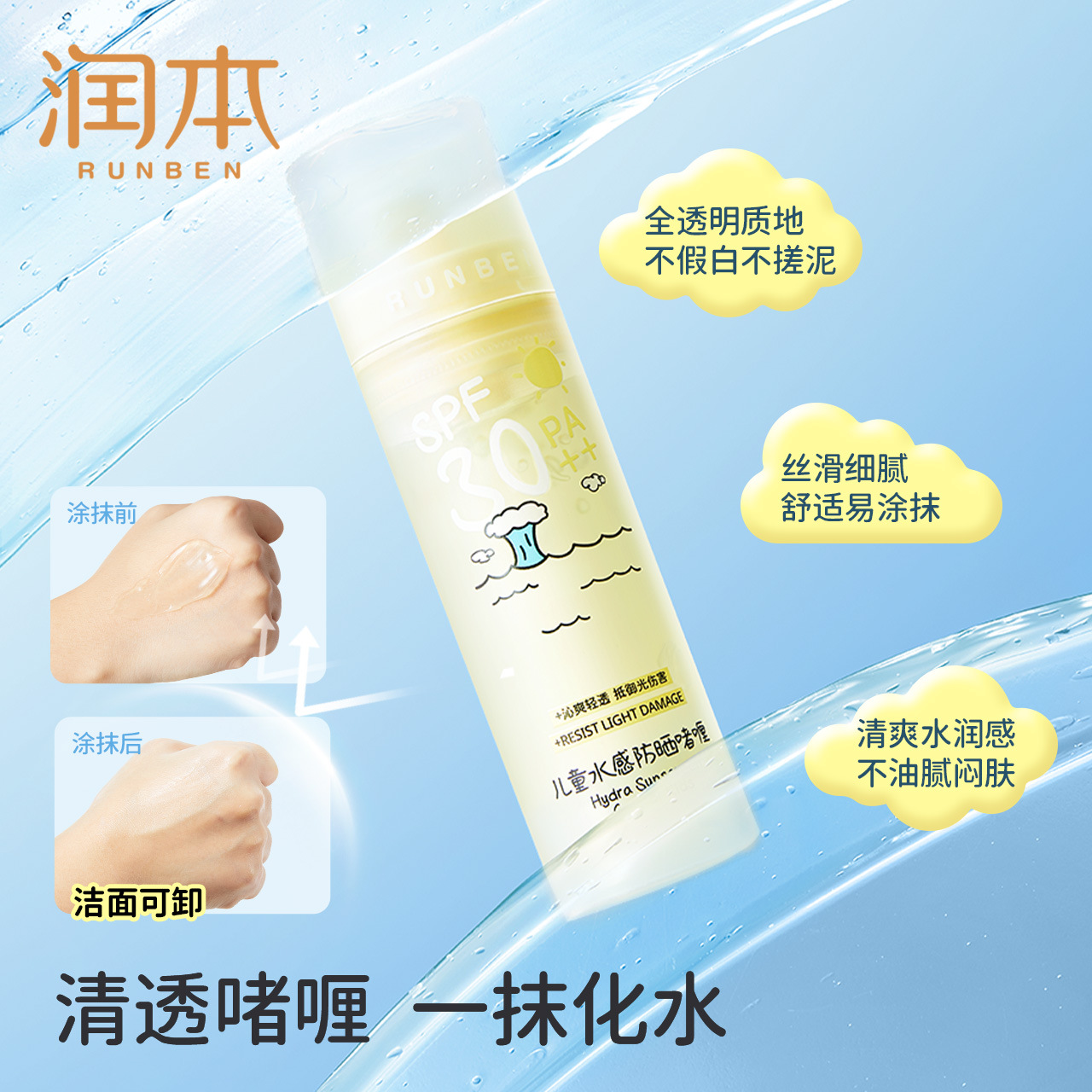 Moisturizing Children's Transparent Water-sensitive Sunscreen Gel Baby Sunscreen Girl's UV Protection Sunscreen Moisturizing