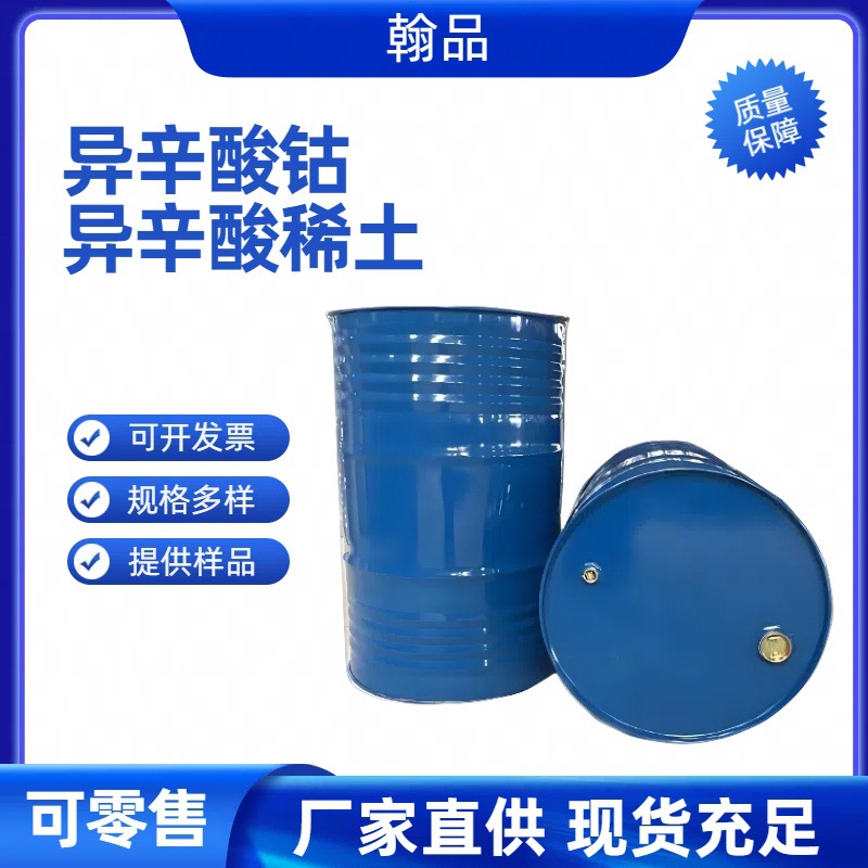 Производитель изооктаната кобальта, содержание 4% 8% оптовая и розничная продажа, различные образцы могут быть отправлены