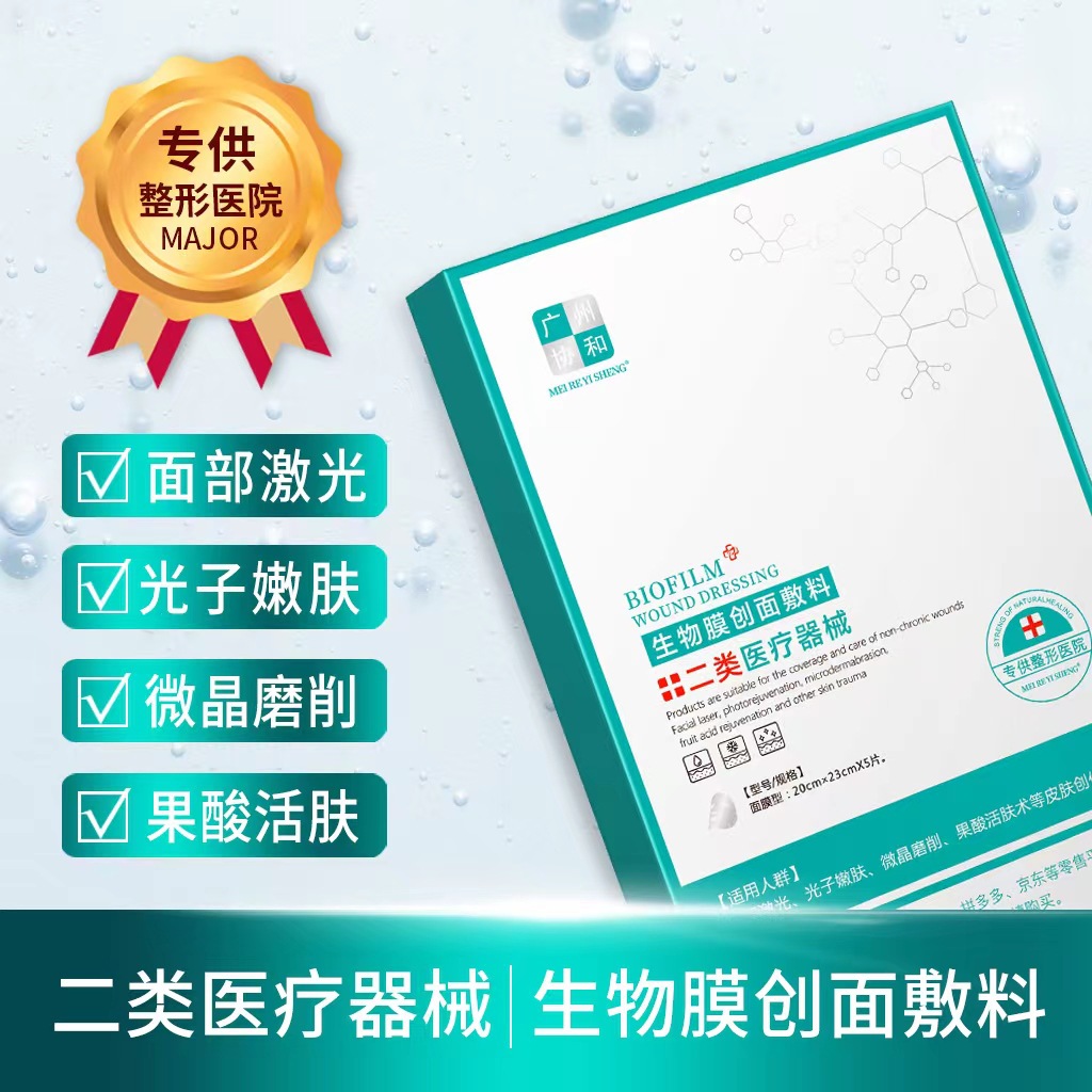 Dr. Sheer's Biological Membrane Wound Dressing Cinema's Same Medical Beauty Sterile Second-Class Device Dressing Patch