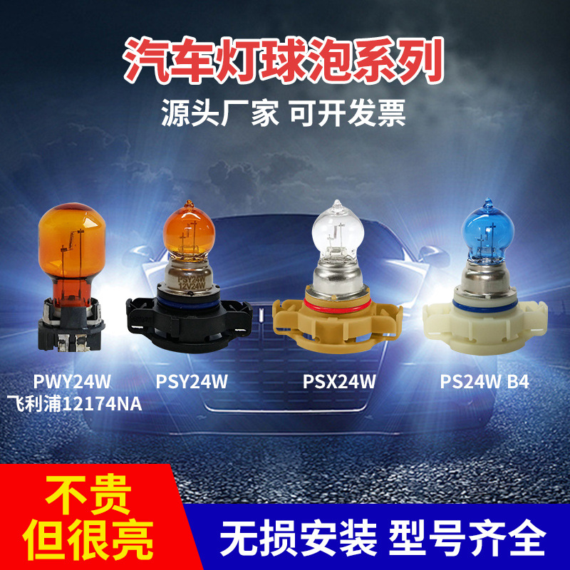 Кросс-браузерная прямая поставка Psx24W Ps19W Pw24W автомобильная рулевая лампа 12V дневные ходовые огни противотуманная лампа замена аксессуары