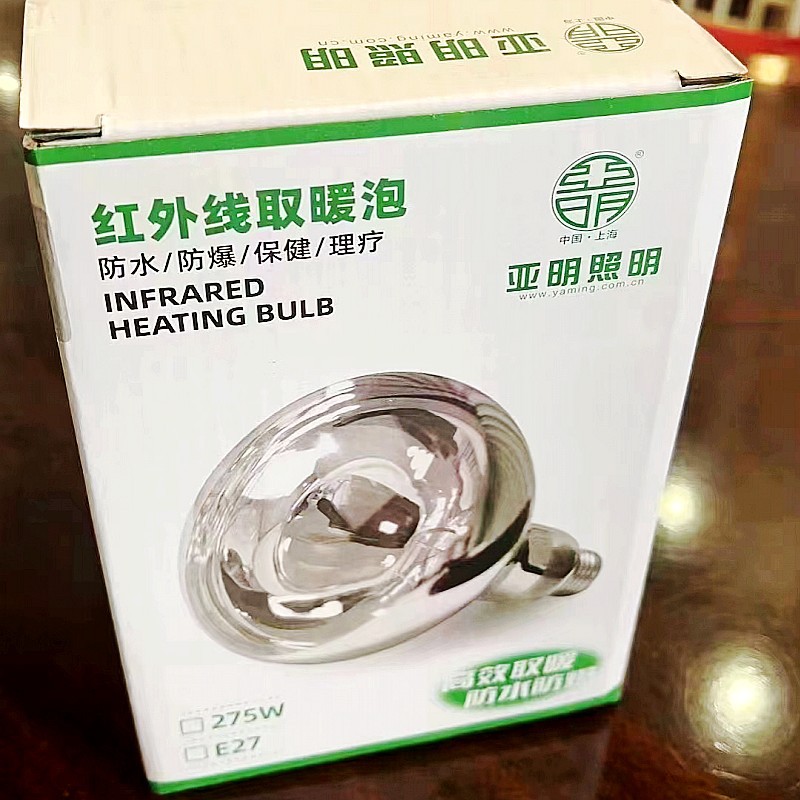 Yaming bath heater bulb bathroom heating bulb explosion-proof waterproof infrared heating bulb 275W lighting bulb