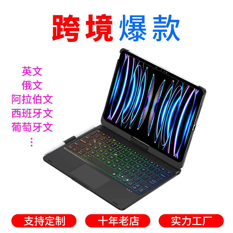 Кросс-бордерная горячая модель, подходящая для Pro 11 дюймов / Air 10.9, Bluetooth клавиатура для iPad с 360-градусным вращением и цветной подсветкой