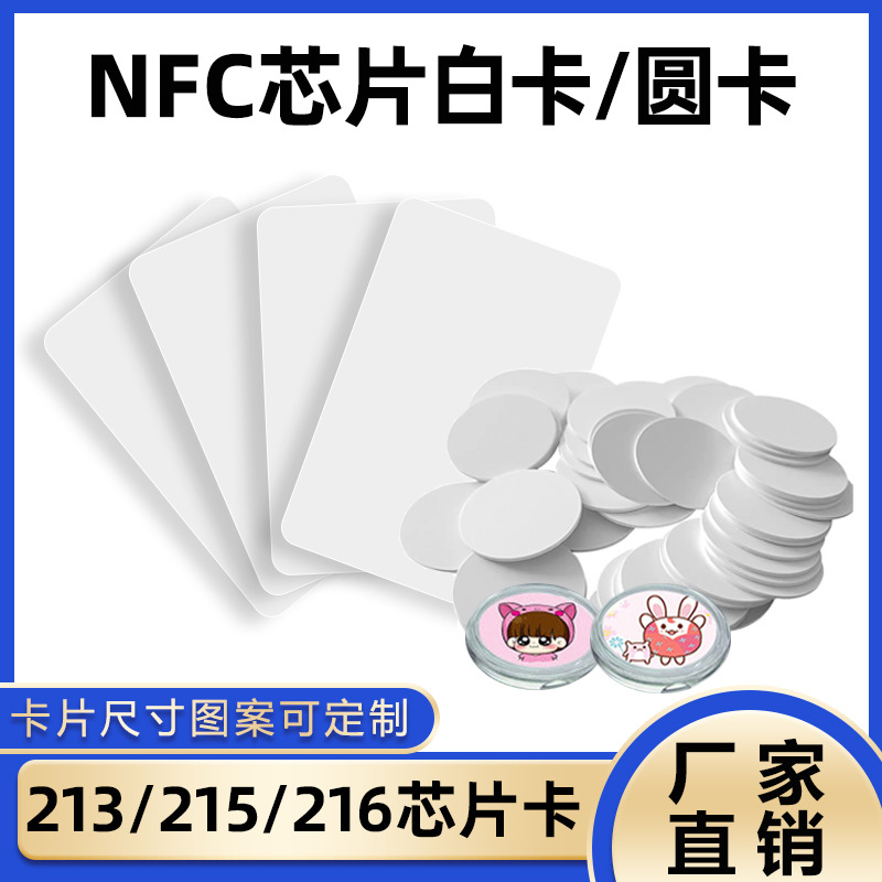 Nfc White Card Ntag215 Coin Card 215 White Card Custom Game Card Touch to Start 213 Card Monster Round Card
