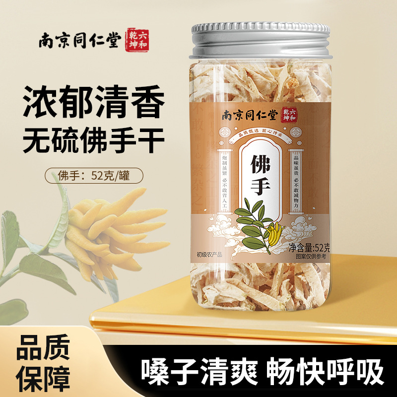 Нанкин Тунжэньтанг Сушеные товары Лимон Будды Китайская травяная медицина 50г Аутентичные консервированные ломтики Лимона Будды Оптовая доставка