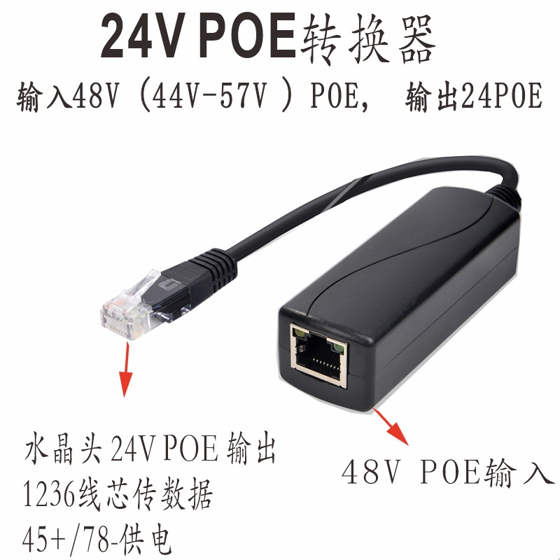 48V to 24V POE ConVerter/standard POE to 24V Module/poe to 24V Separator