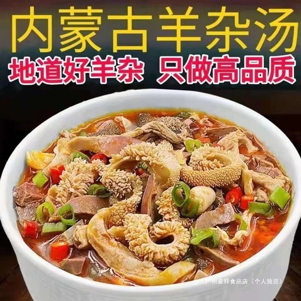 Sheep Offal 250 Full Set of Spicy Cooked Food Ready-To-Eat Sheep Offal Snacks Original Mutton Soup Inner Mongolia New Arrival