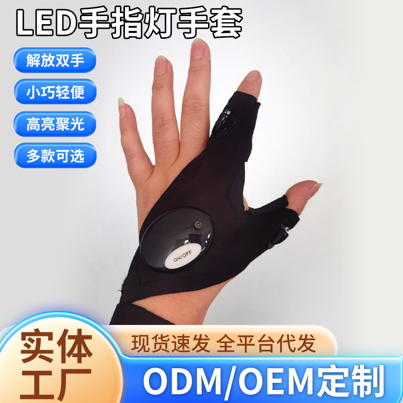 Светодиодный фонарик, светящиеся рыболовные перчатки, дышащие, уличное освещение, светящиеся перчатки, свет для ночной рыбалки