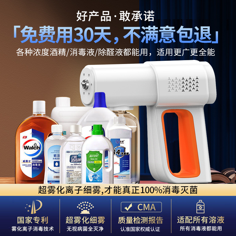 Alcohol Disinfection Spray Gun Blue Light Sterilization Hypochlorous Acid Household Air Nano Ultraviolet Anti-Epidemic Electric Atomizer