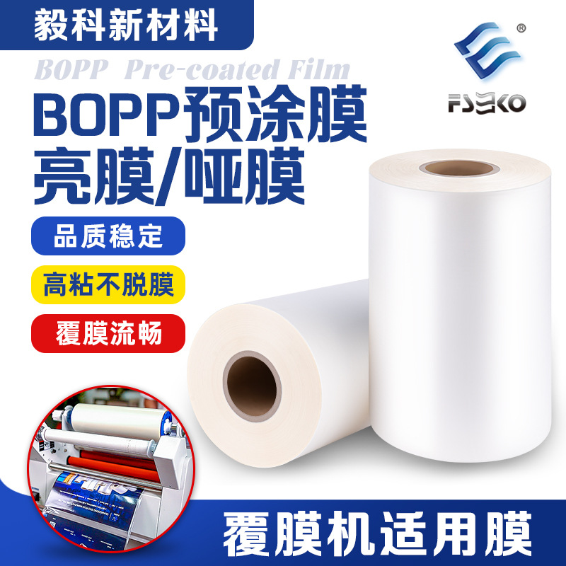 Цифровая пленка Yike BOPP, предварительно покрытая супер клейкая термопленка, яркая пленка, матовая пленка, пленка для печати