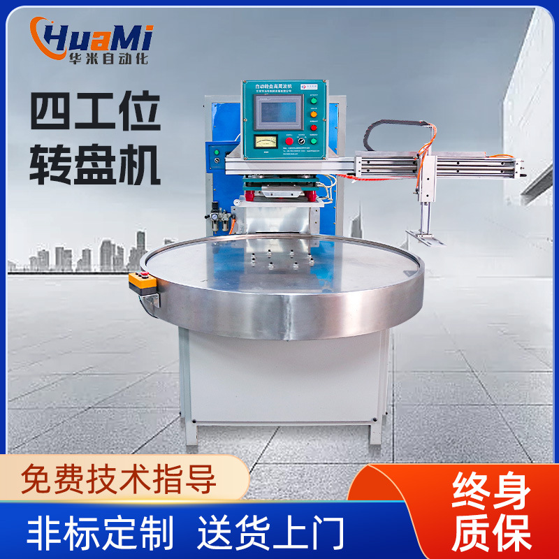 Четырехстанционная поворотная высокочастотная машина, автоматическая машина для сварки обувных материалов