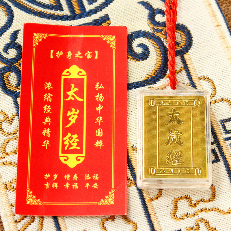 Manufacturer's Wholesale of Tai Sui Scriptures, Taoist Scriptures, Auspicious Symbols, Tai Sui Scriptures for Carrying, Safety Pendants, and Amulets