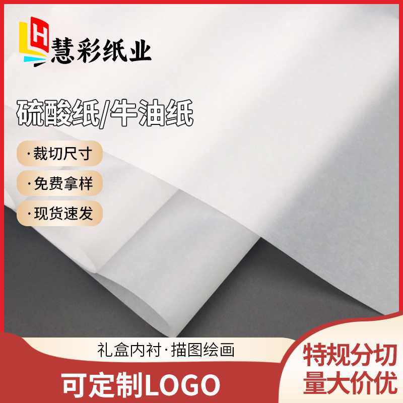 Оптовая сульфатная бумага, пищевая упаковка, фотоматериалы, подкладная бумага, упаковка одежды, полупрозрачная бумага для масла