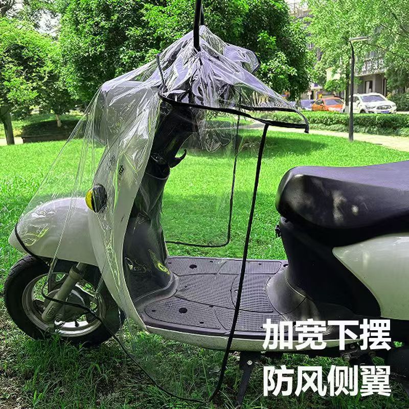 Transparent electric car cape rain cover head cover sunscreen dashboard waterproof cover motorcycle central control faucet cover