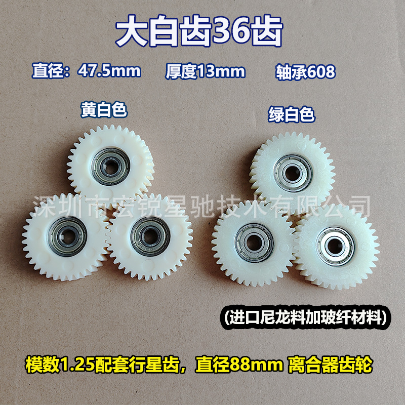 Folding Electric Driving Gear Accessories Module 1.25 Octagonal Motor 36 Steel Tooth Electric Vehicle Accessories