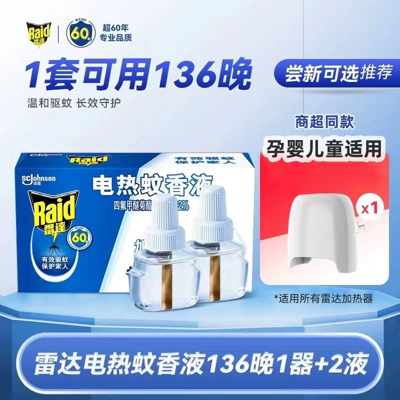 Wholesale Radar Electric Mosquito Repellent Liquid 1 Device + 2 Liquid Household Hotel Odorless Mosquito Repellent Liquid Pregnant and Infant Mosquito Repellent Artifact