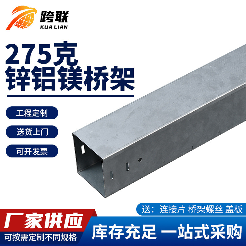 Кабельный лоток типа корыта из цинк-алюминий-магний 275 г с высоким слоем цинка, антикоррозийный и устойчивый к ржавчине горячепоцинкованный лоток типа поддона