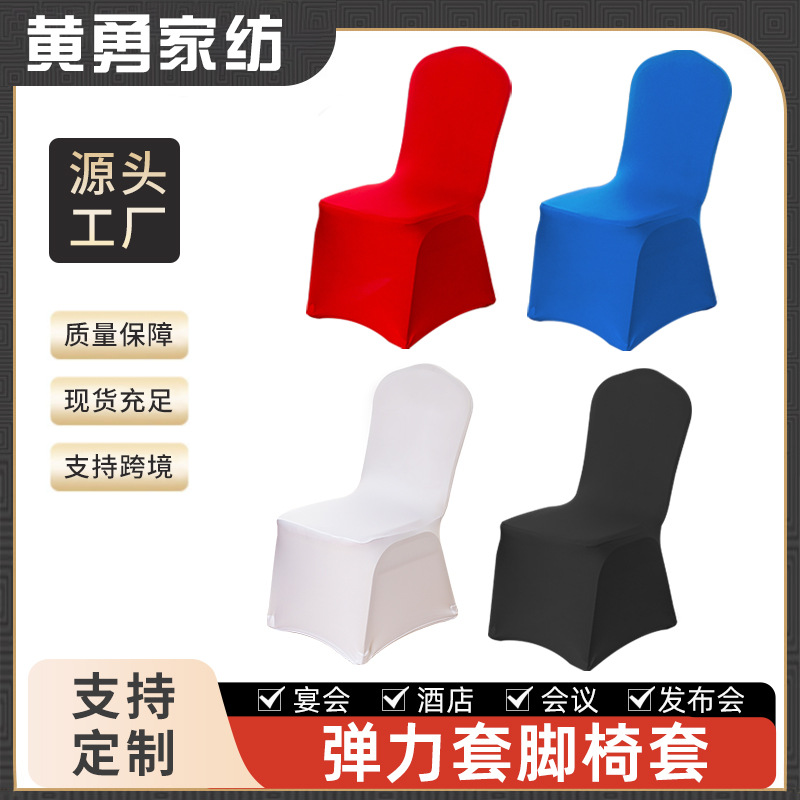 Чехол для стула Spot Elastic для гостиниц, банкетов, конференций, свадеб, спинка стула, чехол для стула в ресторане, индивидуальный логотип