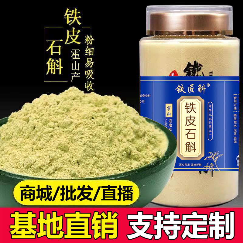 [Huoshan Strength Factory] Anhui Huoshan Dendrobium candidum порошок Fengdou чистый порошок, имитация дикой древесины, оздоровительный чай на 5 лет