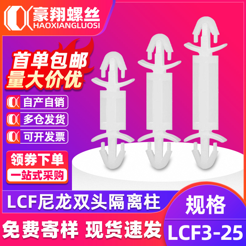 LCF двойной головкой тип spacer колонна нейлоновая пластиковая изоляционная опора колонна ПК плата пряжка типа изоляционная подушка высокая колонна