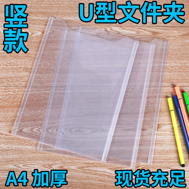 Pinyue специализируется на производстве прозрачных U-образных папок A4, вертикальных, утолщенных, ПП, матовых, индивидуальные наборы A5 с трехсторонней герметизацией