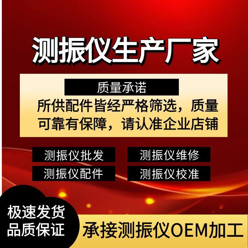Обслуживание и ремонт портативного виброметра, виброметра, калибровка сейсмометра, тестирование функции сенсорной платы, обслуживание и ремонт