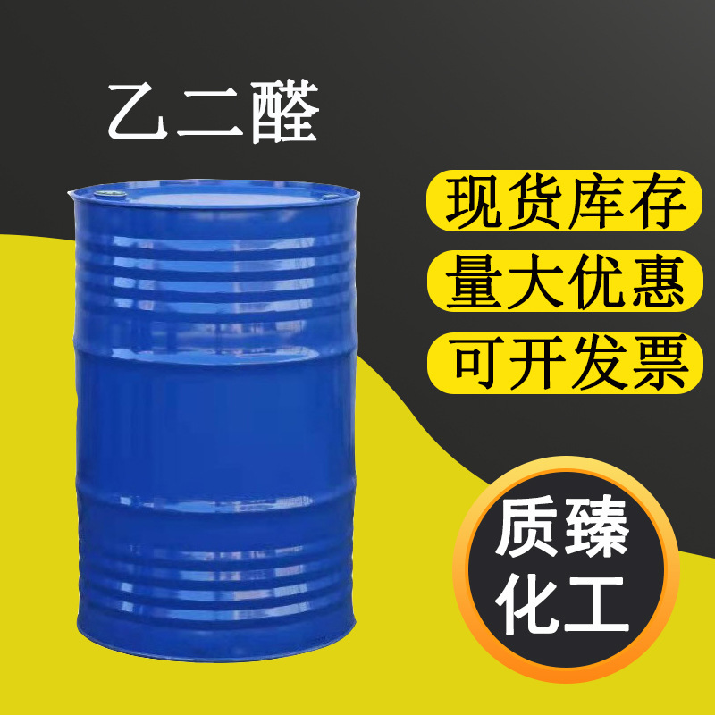 Промышленный класс содержание 40% агент для обработки волокна водный раствор текстильный водный растворитель глиоксаль в наличии