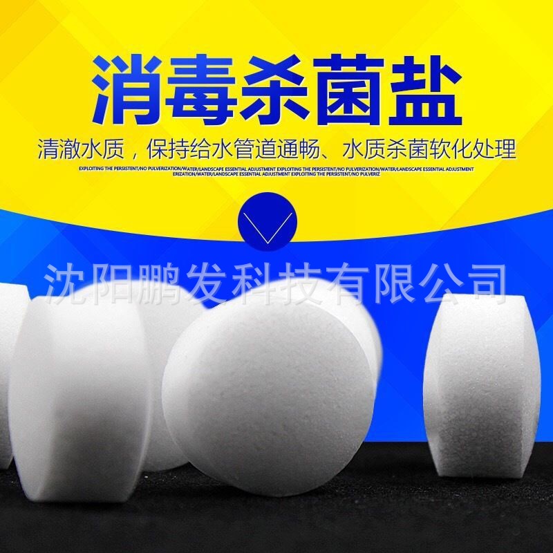 Aquarium salt disinfection special aquarium for ornamental fish koi sterilization salt cold water ball salt salt for fish culture sea salt tablets
